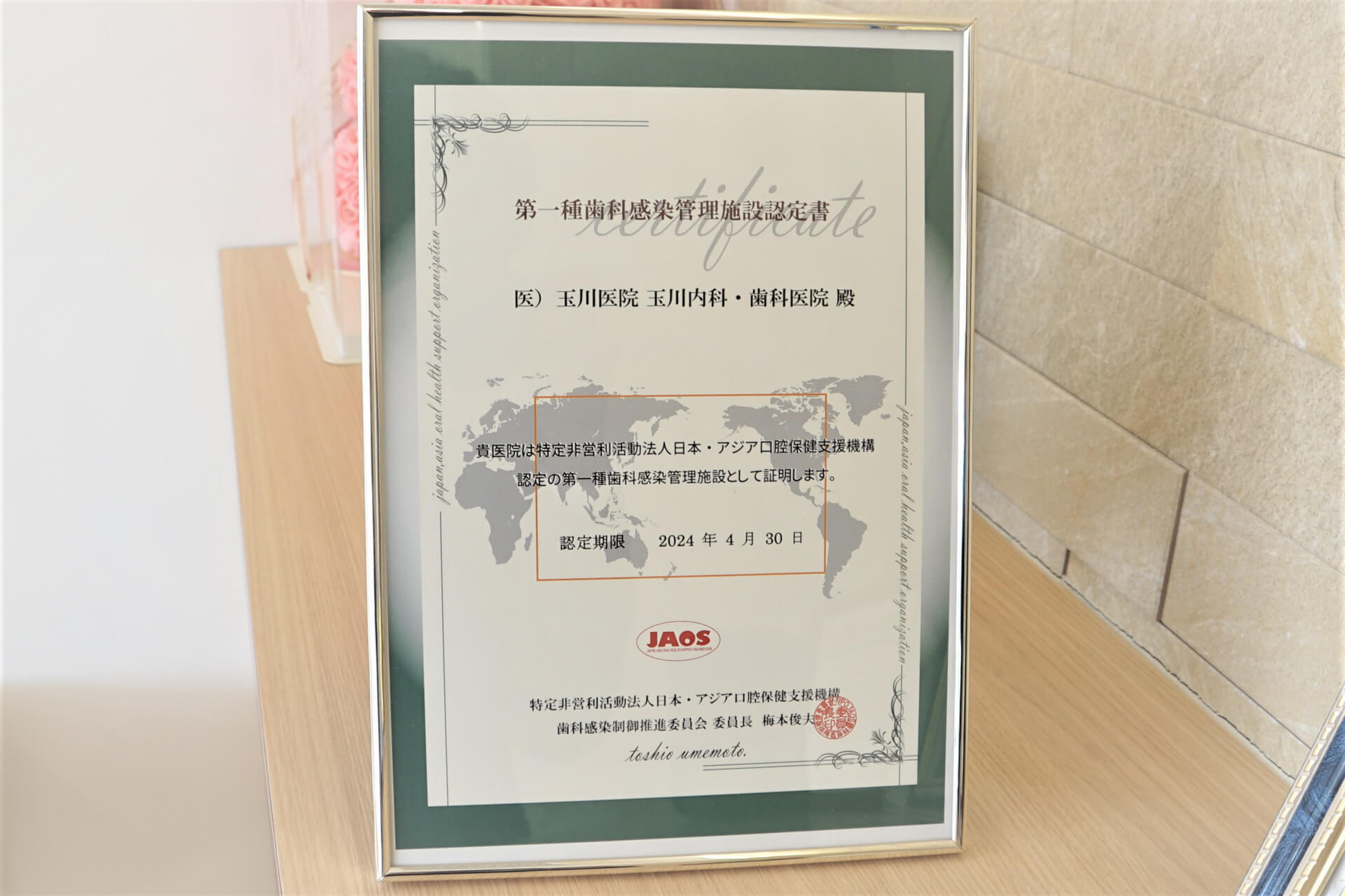 第一種感染管理施設認定書